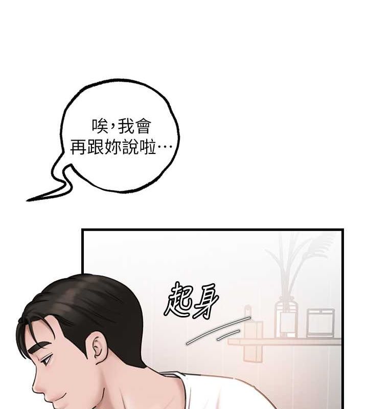 岳母为何那样 第27话 第57页