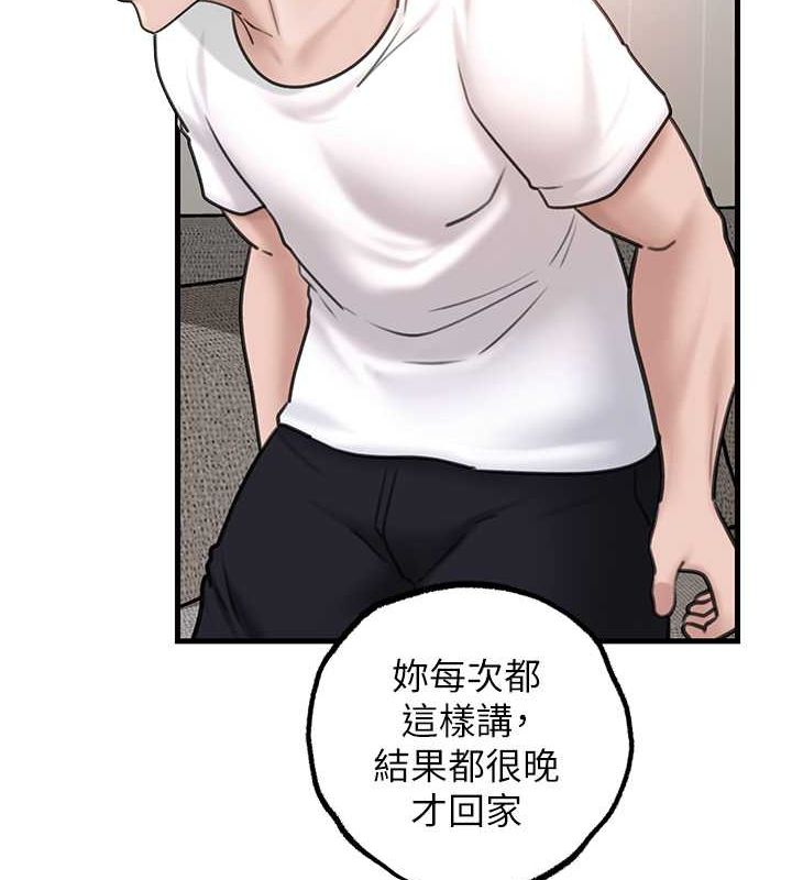 岳母为何那样 第27话 第58页