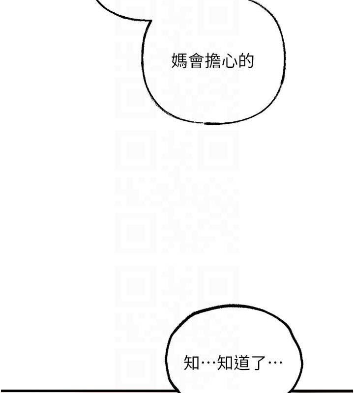 岳母为何那样 第27话 第63页
