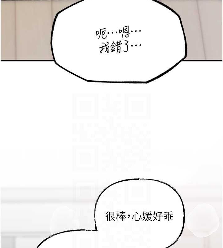 岳母为何那样 第27话 第79页