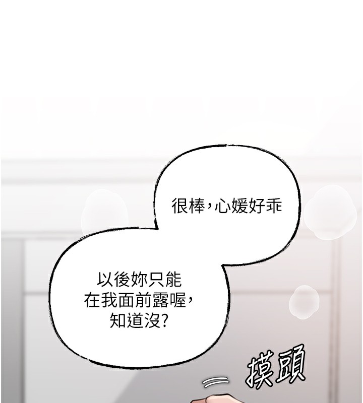 岳母为何那样 第28话 第12页
