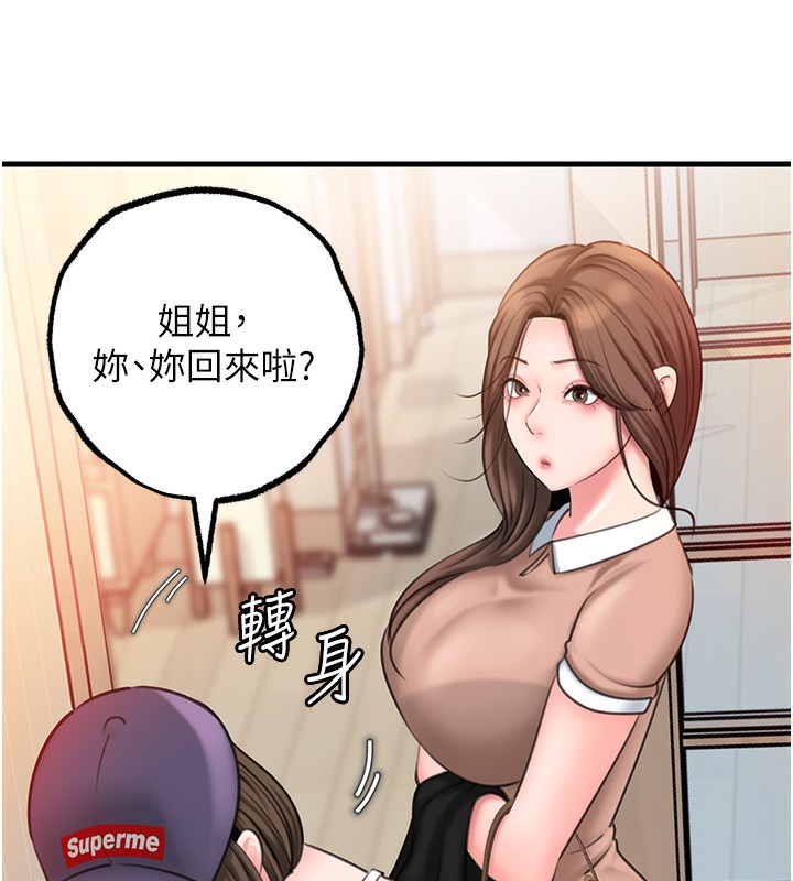 岳母为何那样 第28话 第23页
