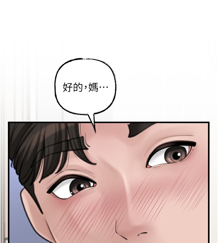 岳母为何那样 第28话 第58页