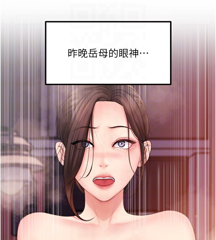 岳母为何那样 第28话 第66页