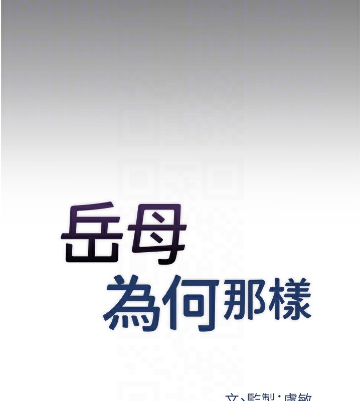岳母为何那样 第29话 第21页