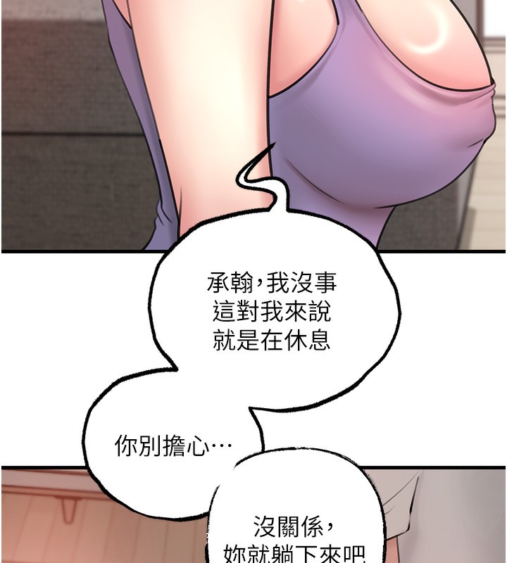 岳母为何那样 第29话 第29页