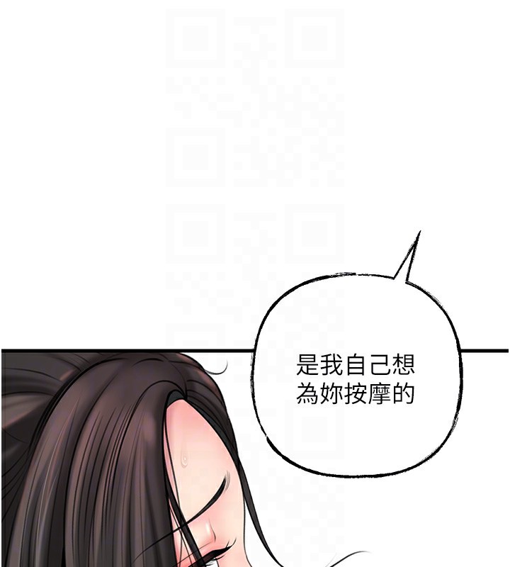 岳母为何那样 第29话 第32页