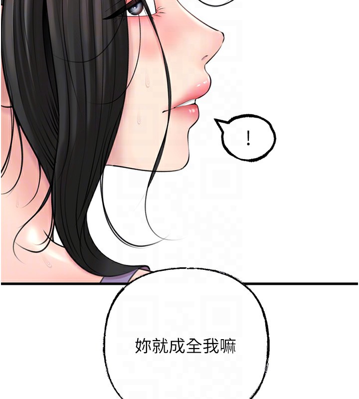 岳母为何那样 第29话 第33页