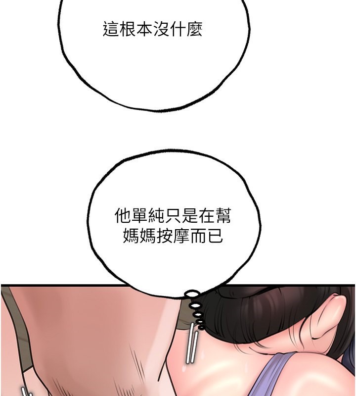 岳母为何那样 第29话 第44页