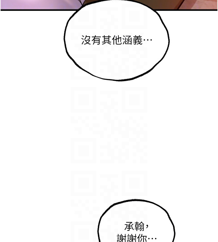 岳母为何那样 第29话 第46页