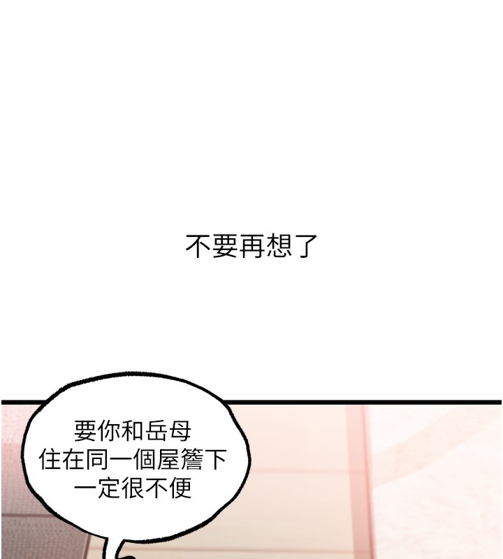 岳母为何那样 第29话 第49页
