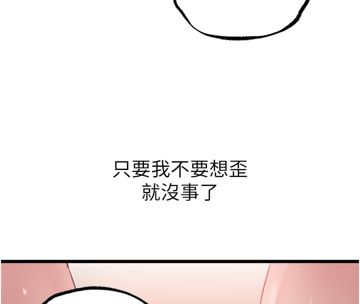 岳母为何那样 第29话 第52页