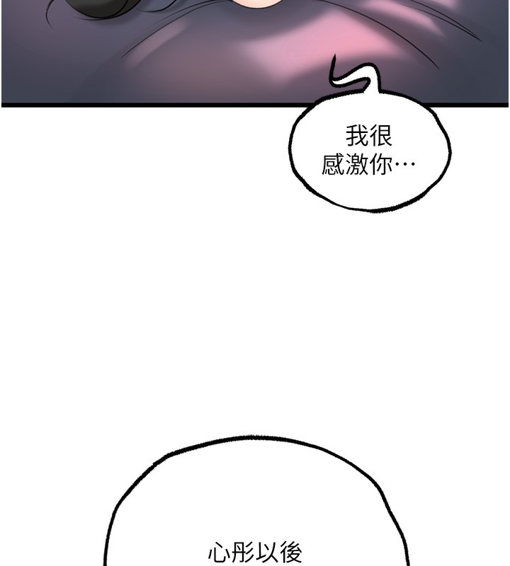 岳母为何那样 第29话 第54页