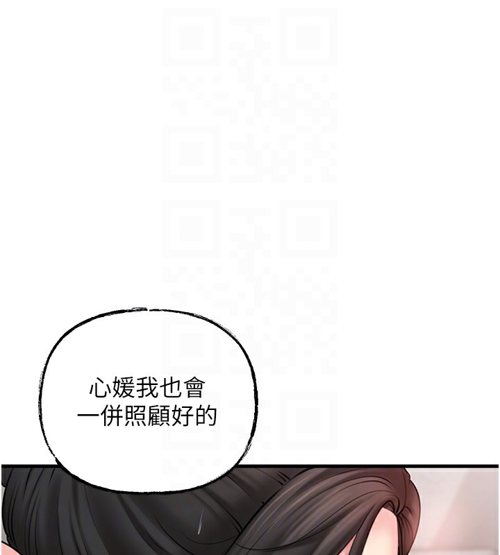 岳母为何那样 第29话 第58页