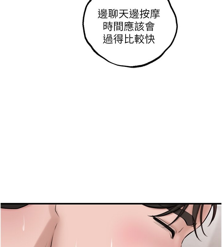 岳母为何那样 第29话 第62页