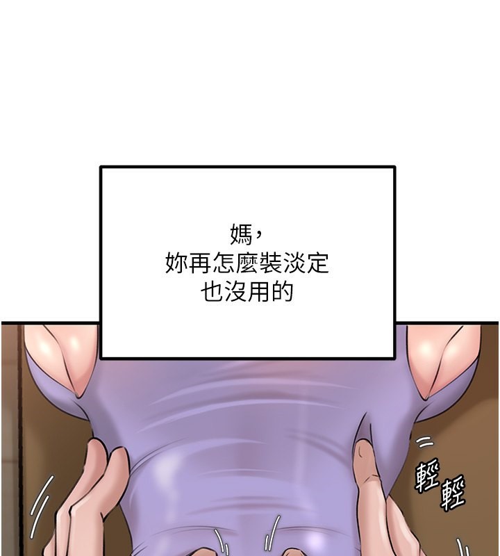 岳母为何那样 第29话 第64页