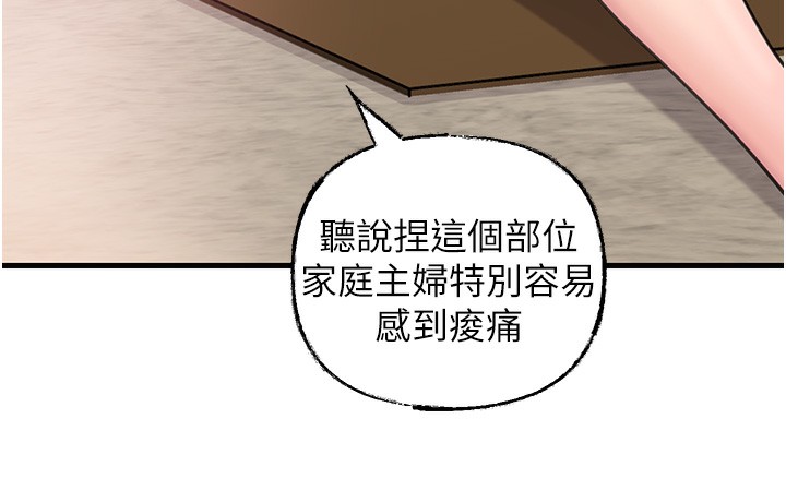 岳母为何那样 第29话 第76页