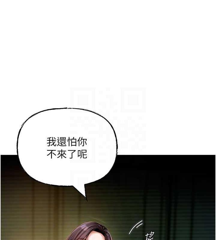 岳母为何那样 第3话 第102页
