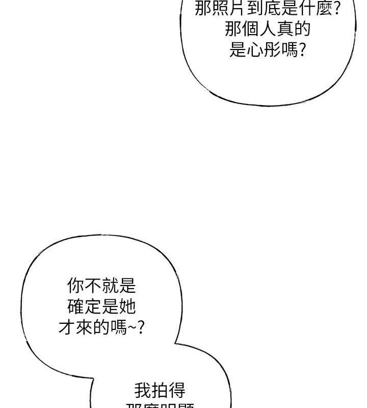 岳母为何那样 第3话 第113页
