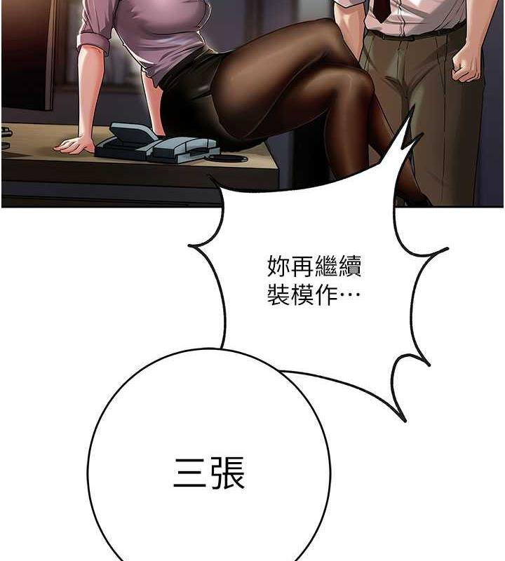 岳母为何那样 第3话 第115页