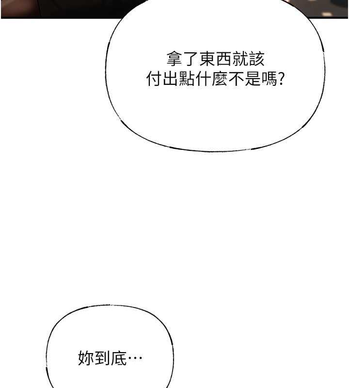 岳母为何那样 第3话 第125页