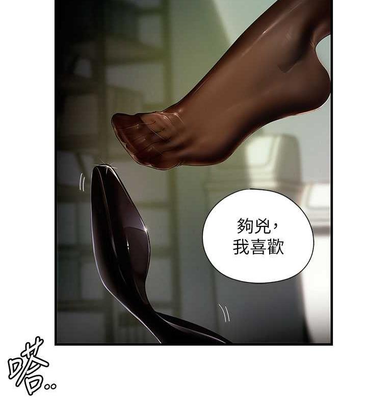 岳母为何那样 第3话 第128页