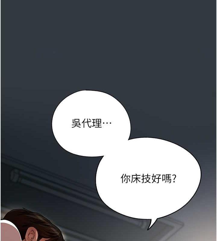 岳母为何那样 第3话 第133页