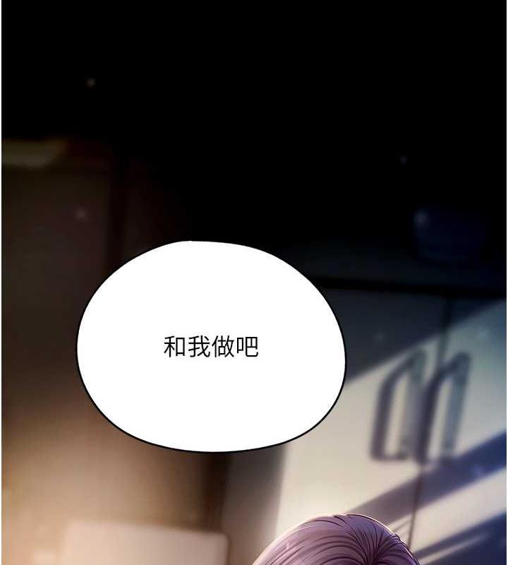 岳母为何那样 第3话 第136页
