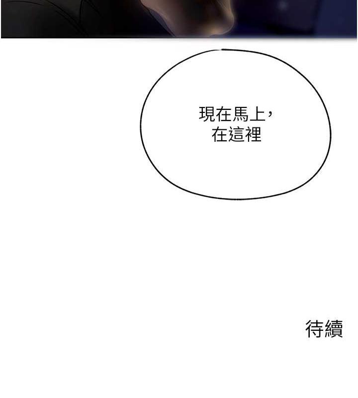 岳母为何那样 第3话 第139页