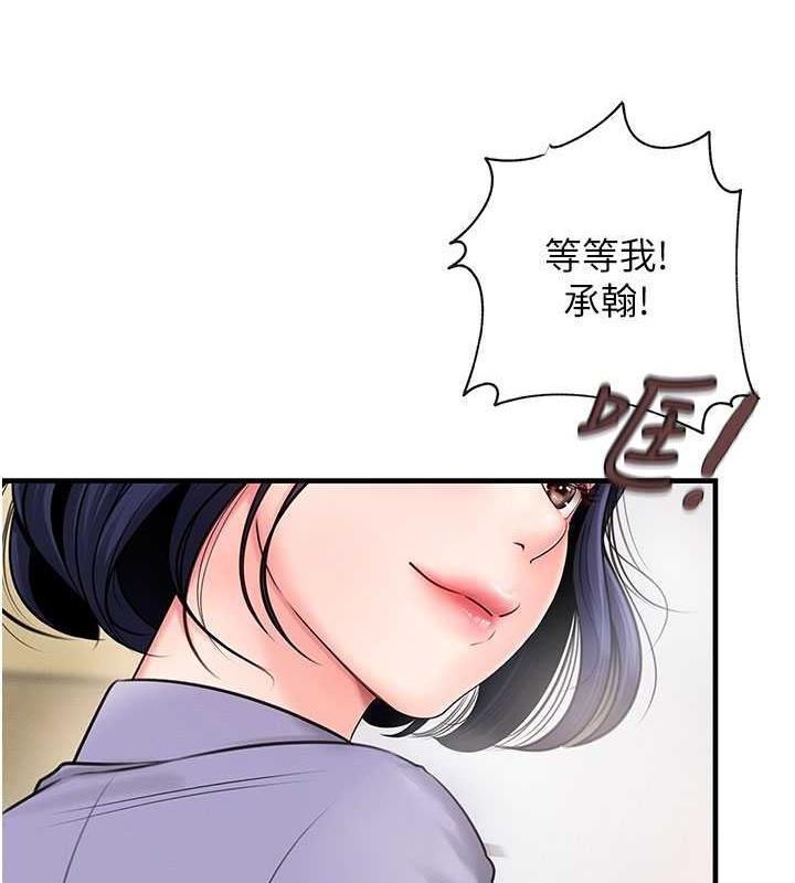岳母为何那样 第3话 第17页