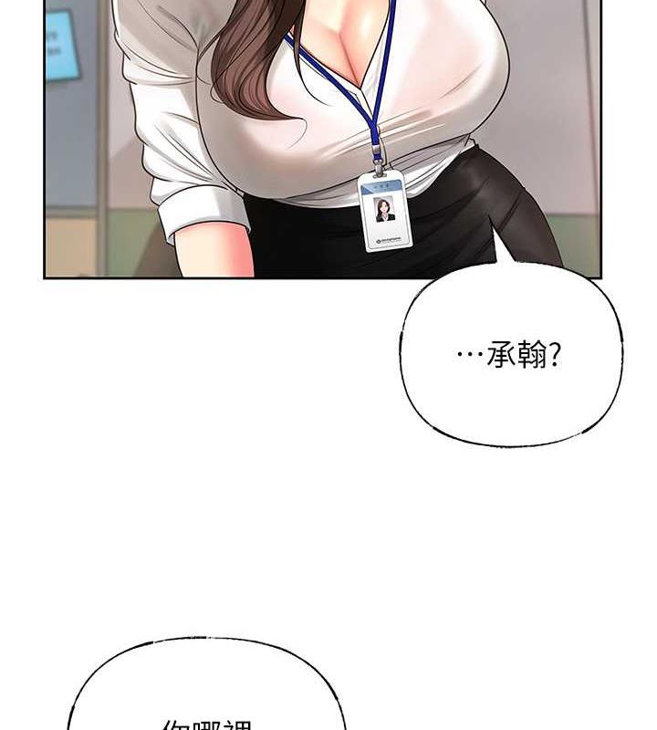 岳母为何那样 第3话 第2页