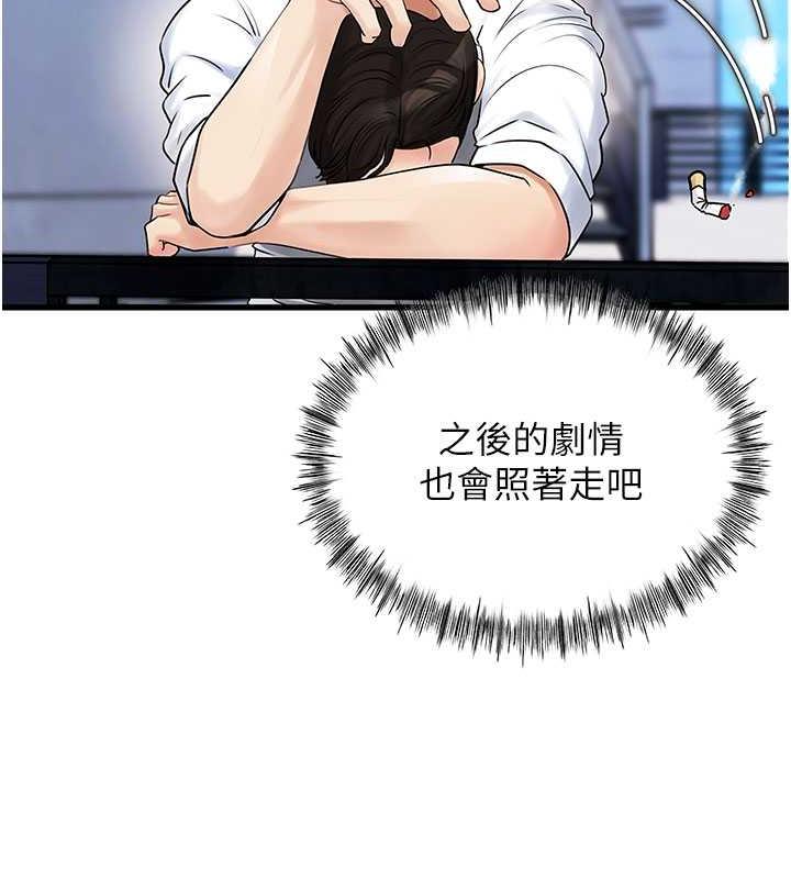 岳母为何那样 第3话 第49页