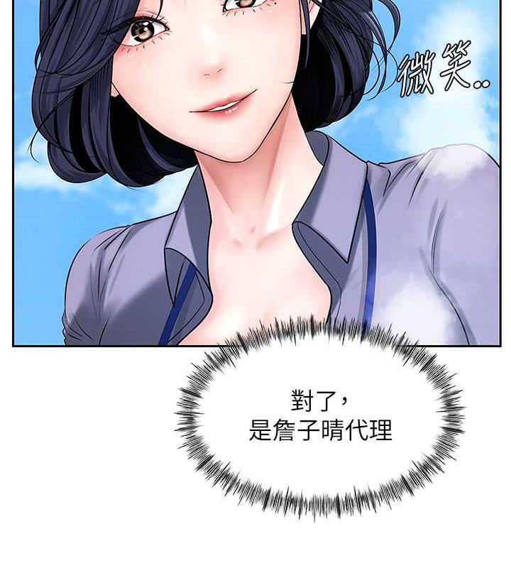 岳母为何那样 第3话 第61页