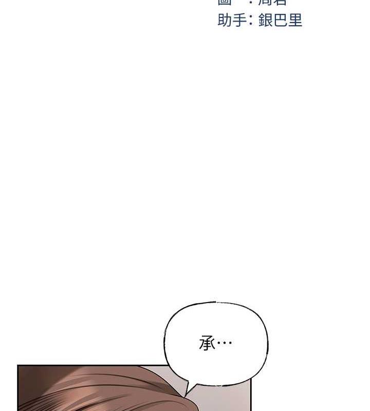 岳母为何那样 第3话 第9页