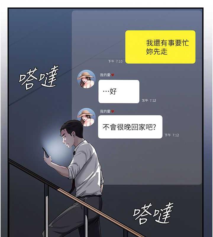 岳母为何那样 第3话 第95页