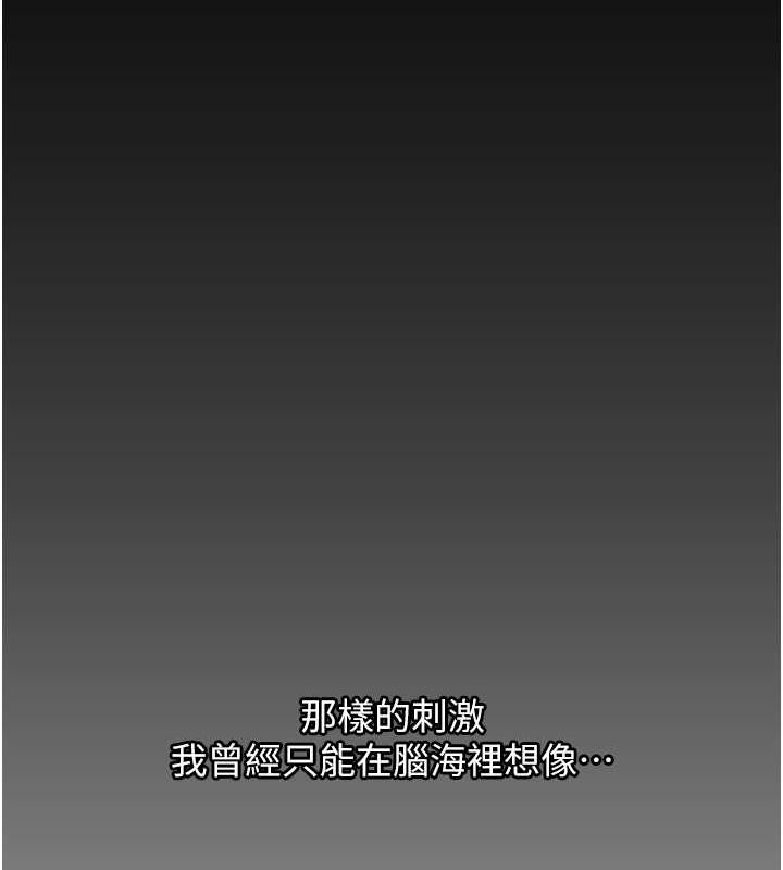 岳母为何那样 第30话 第101页