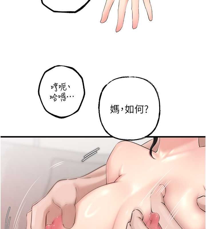 岳母为何那样 第30话 第109页