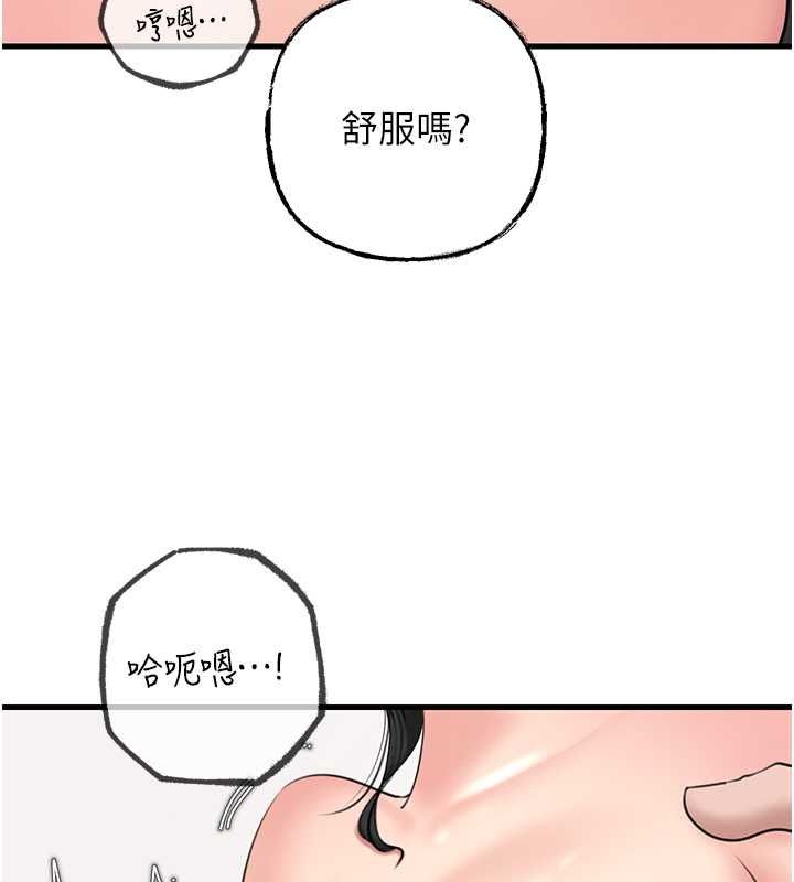 岳母为何那样 第30话 第111页