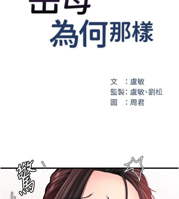 岳母为何那样 第30话 第20页