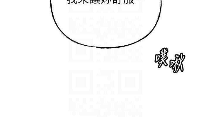 岳母为何那样 第30话 第38页