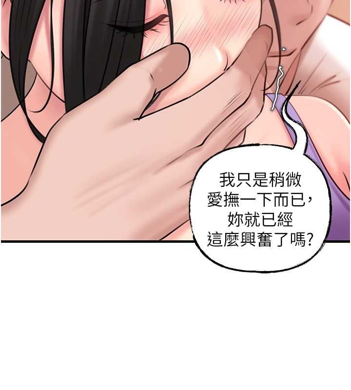 岳母为何那样 第30话 第56页