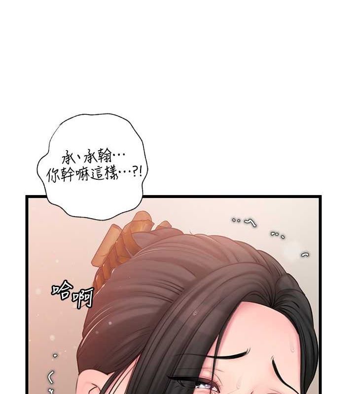 岳母为何那样 第30话 第57页