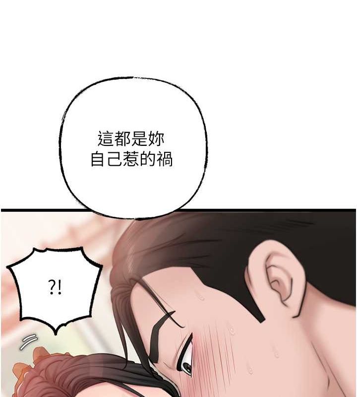 岳母为何那样 第30话 第59页