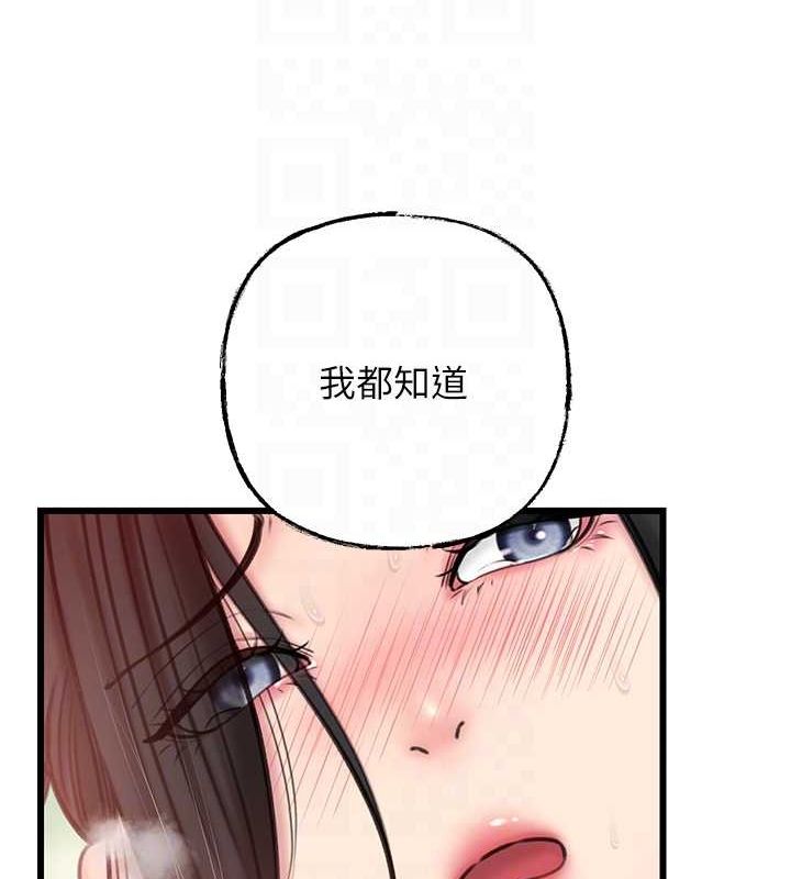 岳母为何那样 第30话 第61页