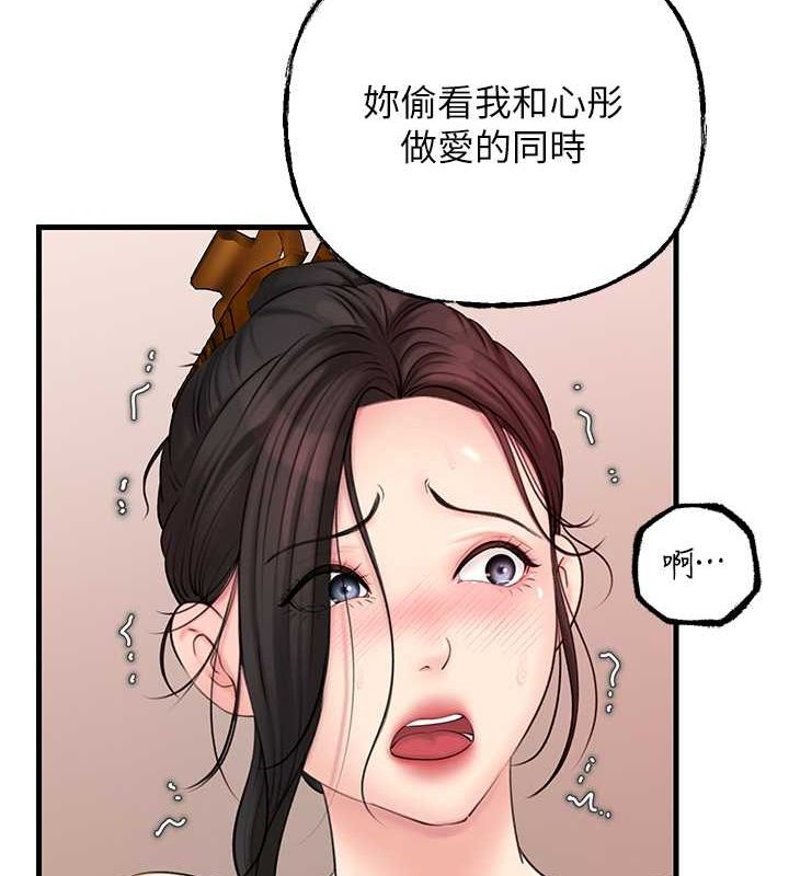 岳母为何那样 第30话 第63页