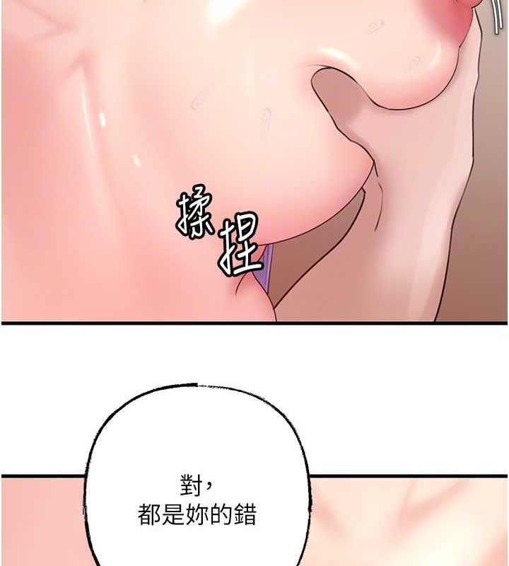 岳母为何那样 第30话 第74页