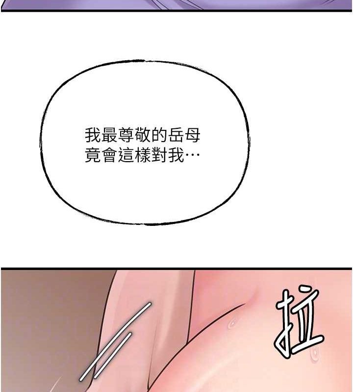 岳母为何那样 第30话 第77页