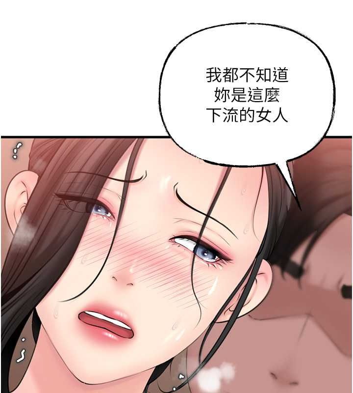 岳母为何那样 第30话 第81页