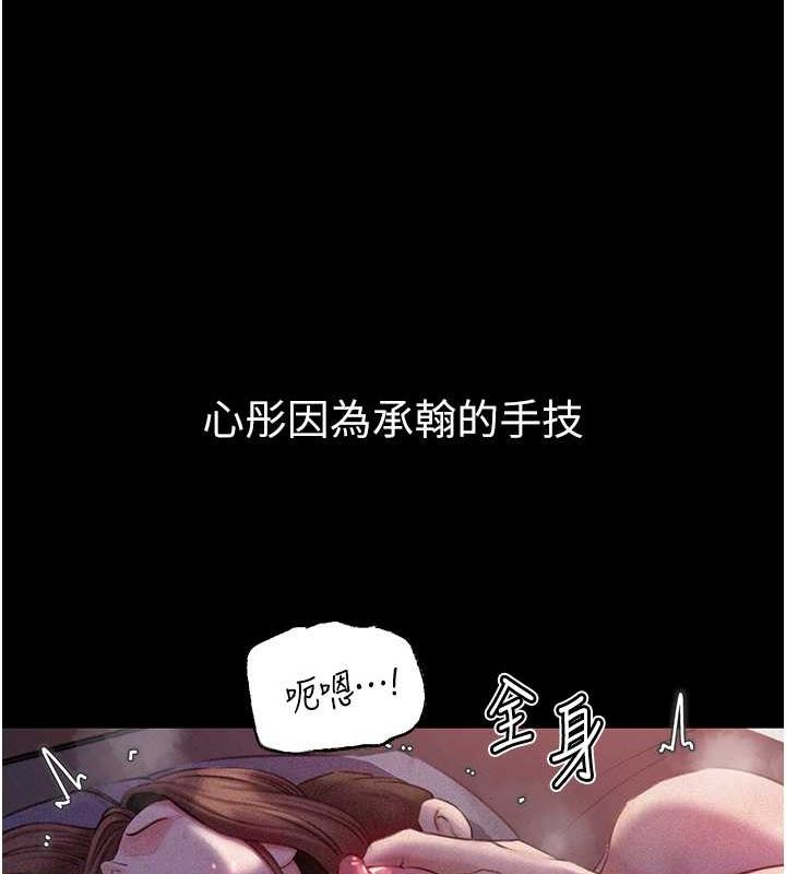 岳母为何那样 第30话 第97页