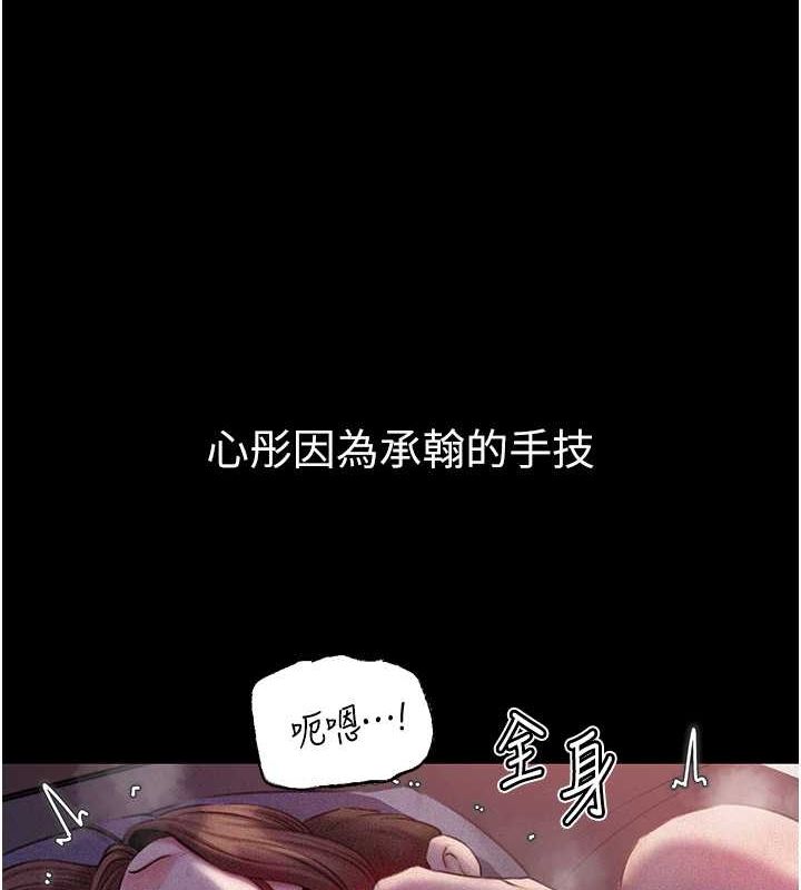 岳母为何那样 第31话 第12页
